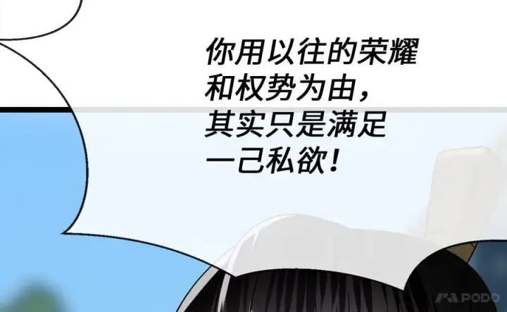 漫画《废柴重生之我要当大佬》237.讨伐罪人第175张图