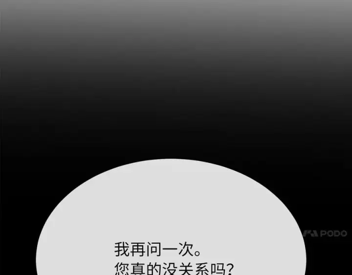 漫画《废柴重生之我要当大佬》237.讨伐罪人第179张图