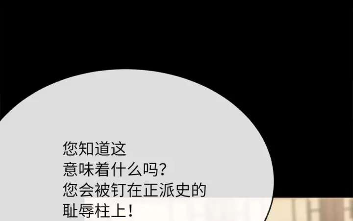 漫画《废柴重生之我要当大佬》237.讨伐罪人第182张图