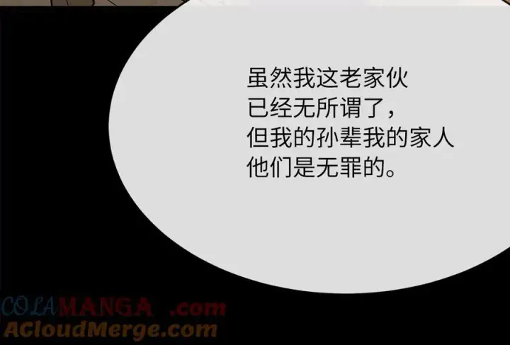 漫画《废柴重生之我要当大佬》237.讨伐罪人第189张图
