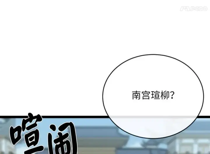 漫画《废柴重生之我要当大佬》237.讨伐罪人第19张图