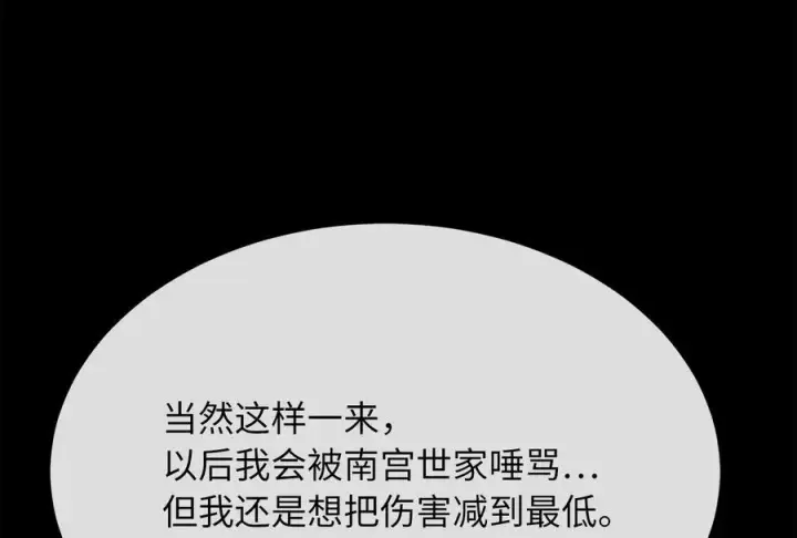 漫画《废柴重生之我要当大佬》237.讨伐罪人第190张图