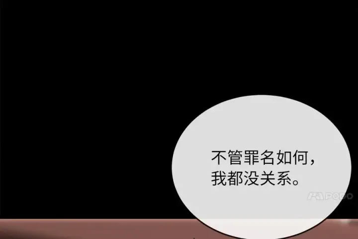 漫画《废柴重生之我要当大佬》237.讨伐罪人第194张图