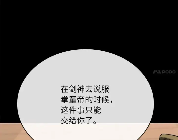 漫画《废柴重生之我要当大佬》237.讨伐罪人第198张图