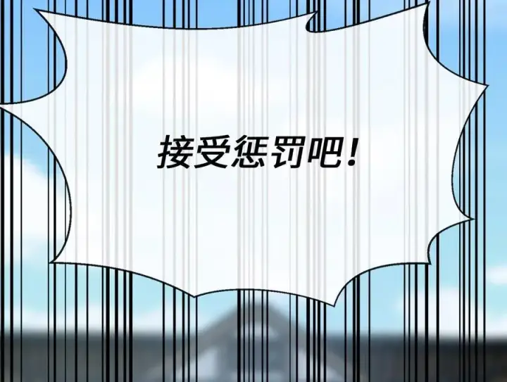 漫画《废柴重生之我要当大佬》237.讨伐罪人第214张图