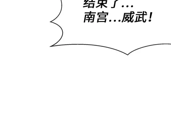 漫画《废柴重生之我要当大佬》237.讨伐罪人第228张图