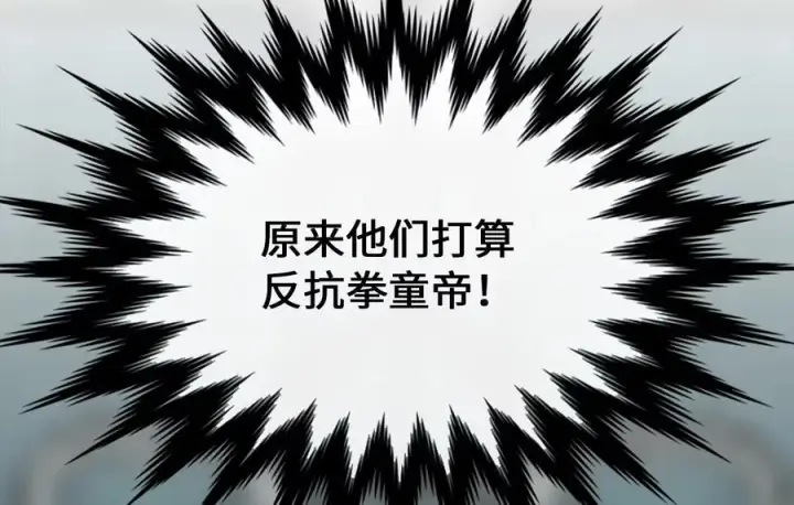 漫画《废柴重生之我要当大佬》237.讨伐罪人第36张图