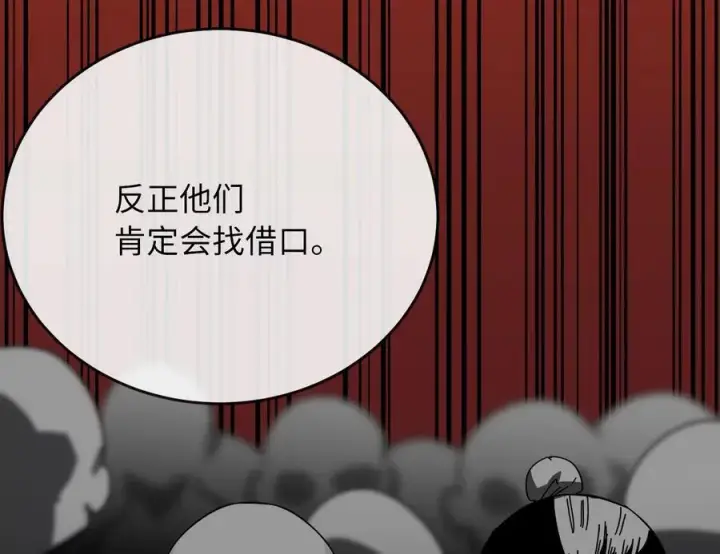 漫画《废柴重生之我要当大佬》237.讨伐罪人第44张图