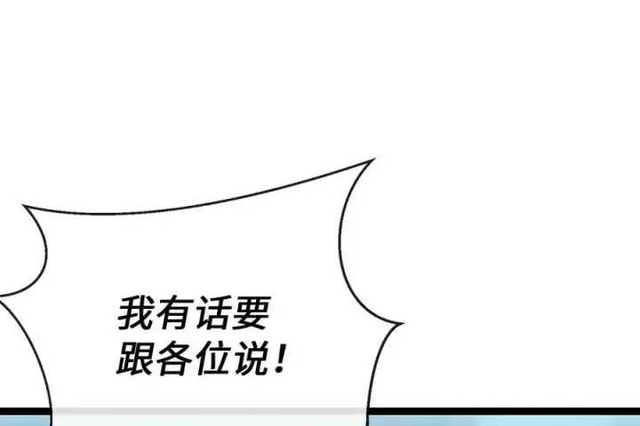漫画《废柴重生之我要当大佬》237.讨伐罪人第47张图