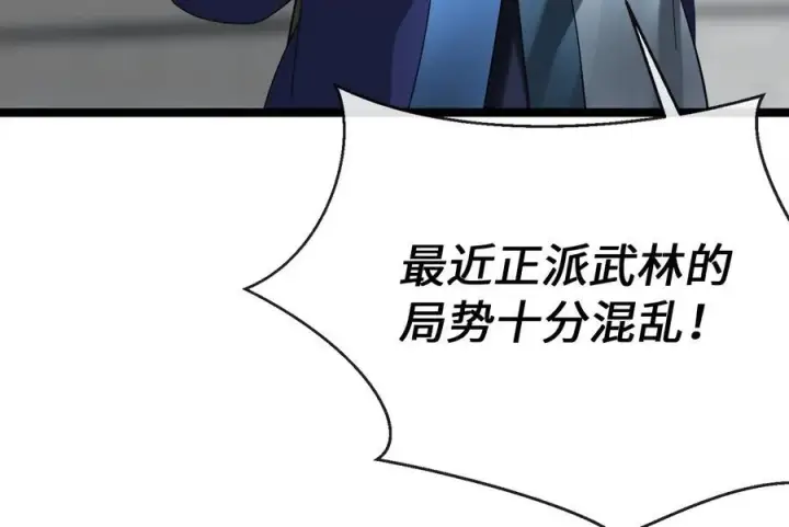 漫画《废柴重生之我要当大佬》237.讨伐罪人第50张图