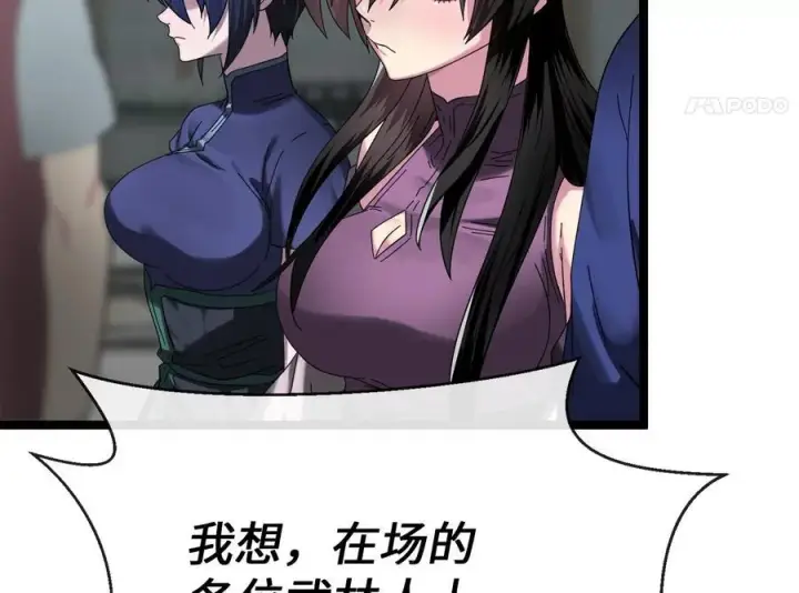 漫画《废柴重生之我要当大佬》237.讨伐罪人第52张图