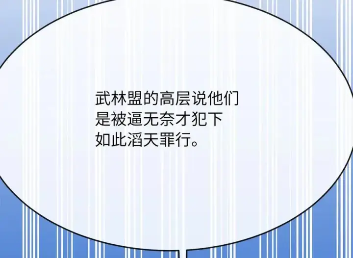 漫画《废柴重生之我要当大佬》237.讨伐罪人第56张图