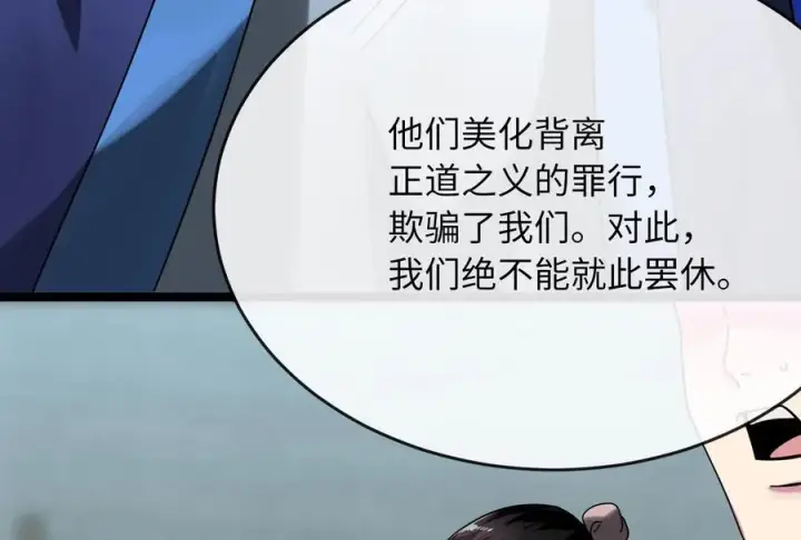 漫画《废柴重生之我要当大佬》237.讨伐罪人第60张图