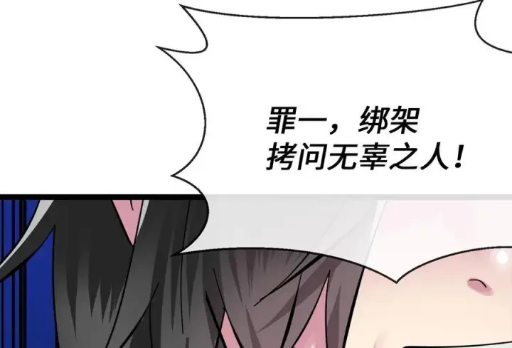 漫画《废柴重生之我要当大佬》237.讨伐罪人第63张图