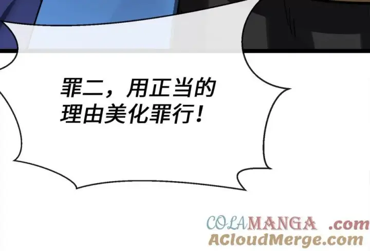 漫画《废柴重生之我要当大佬》237.讨伐罪人第65张图