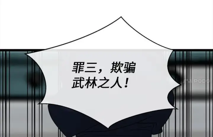 漫画《废柴重生之我要当大佬》237.讨伐罪人第66张图