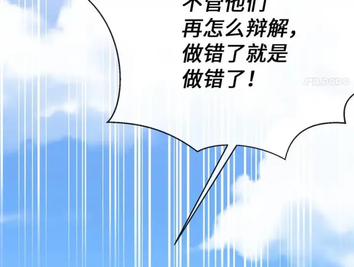 漫画《废柴重生之我要当大佬》237.讨伐罪人第70张图