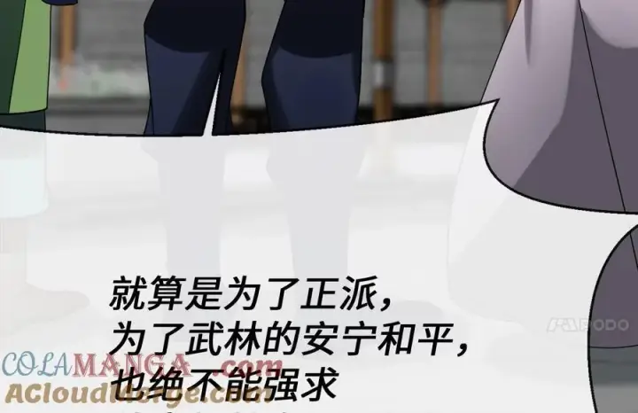 漫画《废柴重生之我要当大佬》237.讨伐罪人第73张图