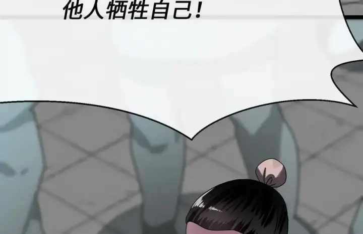 漫画《废柴重生之我要当大佬》237.讨伐罪人第74张图