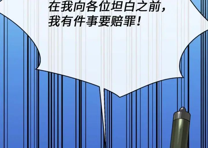 漫画《废柴重生之我要当大佬》237.讨伐罪人第78张图