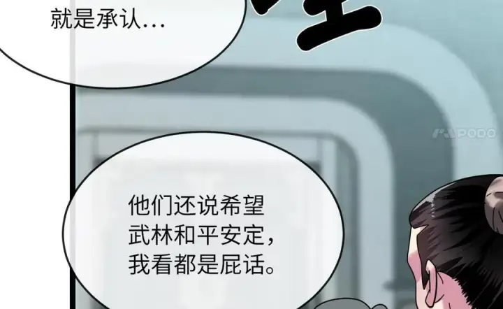 漫画《废柴重生之我要当大佬》237.讨伐罪人第8张图