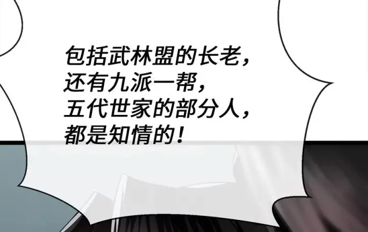 漫画《废柴重生之我要当大佬》237.讨伐罪人第84张图
