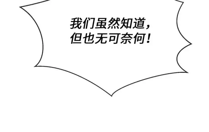 漫画《废柴重生之我要当大佬》237.讨伐罪人第87张图
