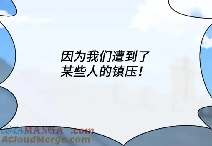 漫画《废柴重生之我要当大佬》237.讨伐罪人第97张图