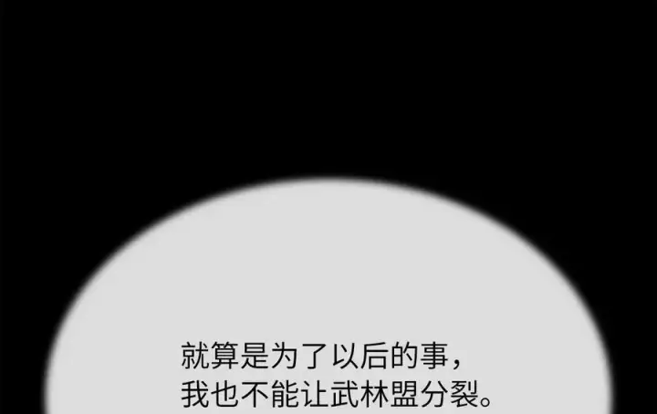 漫画《废柴重生之我要当大佬》238.盟主之死第10张图