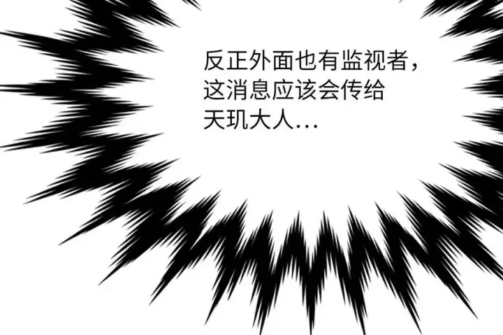 漫画《废柴重生之我要当大佬》238.盟主之死第100张图