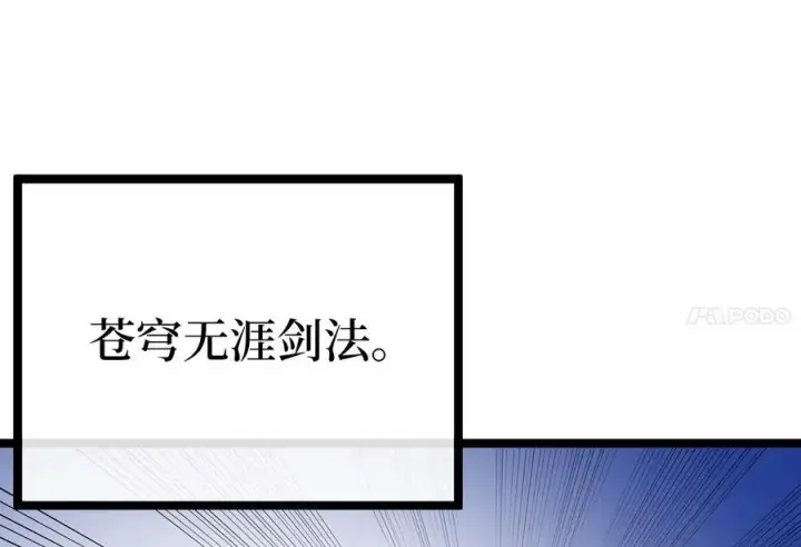 漫画《废柴重生之我要当大佬》238.盟主之死第128张图