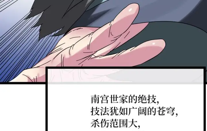 漫画《废柴重生之我要当大佬》238.盟主之死第130张图