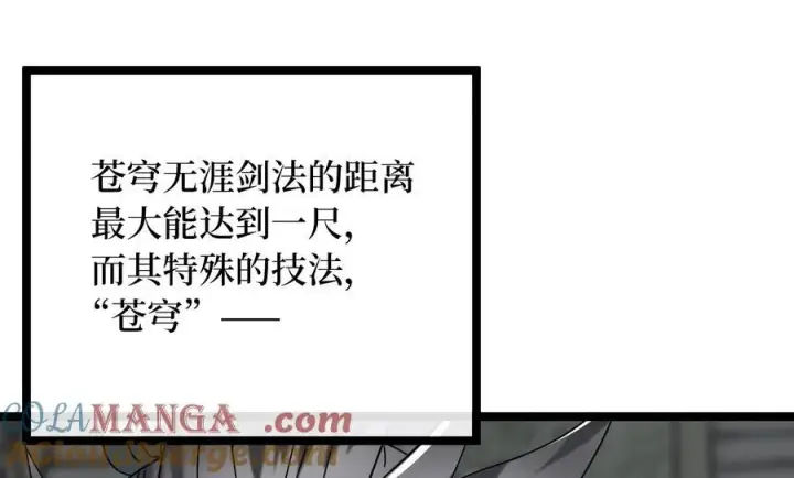 漫画《废柴重生之我要当大佬》238.盟主之死第133张图