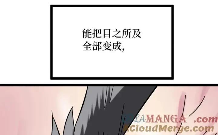 漫画《废柴重生之我要当大佬》238.盟主之死第137张图