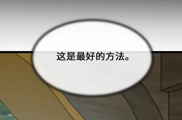 漫画《废柴重生之我要当大佬》238.盟主之死第14张图