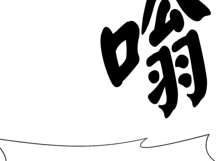 漫画《废柴重生之我要当大佬》238.盟主之死第171张图