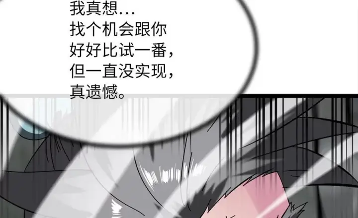 漫画《废柴重生之我要当大佬》238.盟主之死第204张图