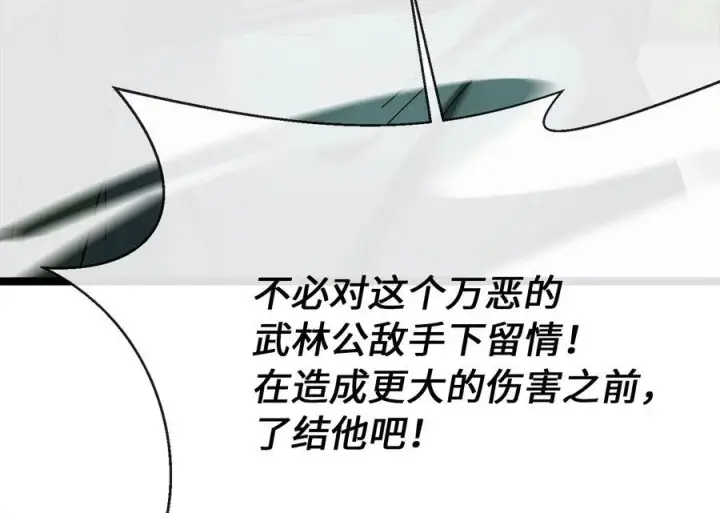 漫画《废柴重生之我要当大佬》238.盟主之死第223张图