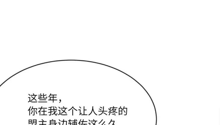 漫画《废柴重生之我要当大佬》238.盟主之死第24张图
