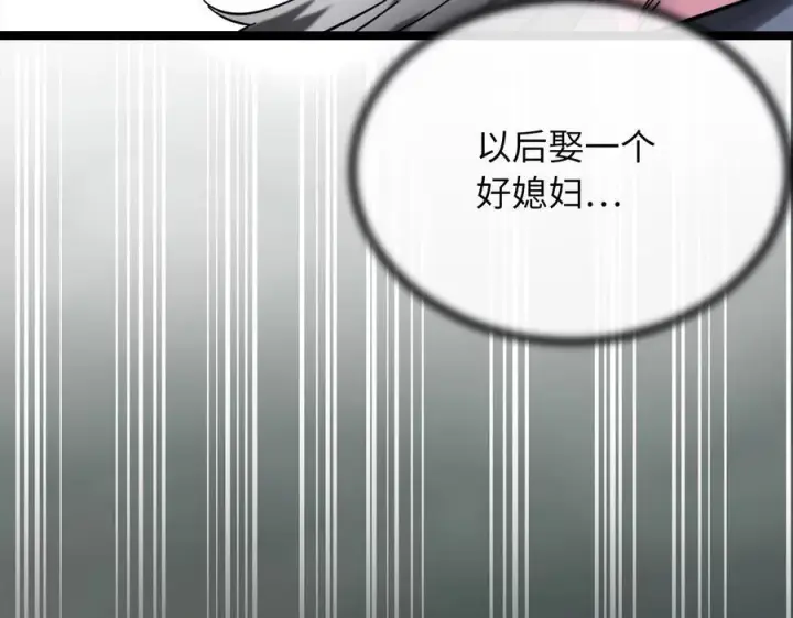 漫画《废柴重生之我要当大佬》238.盟主之死第271张图