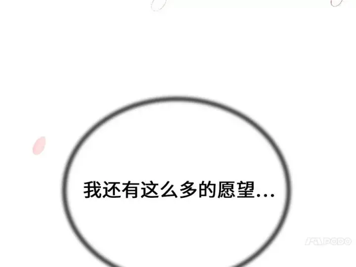 漫画《废柴重生之我要当大佬》238.盟主之死第279张图