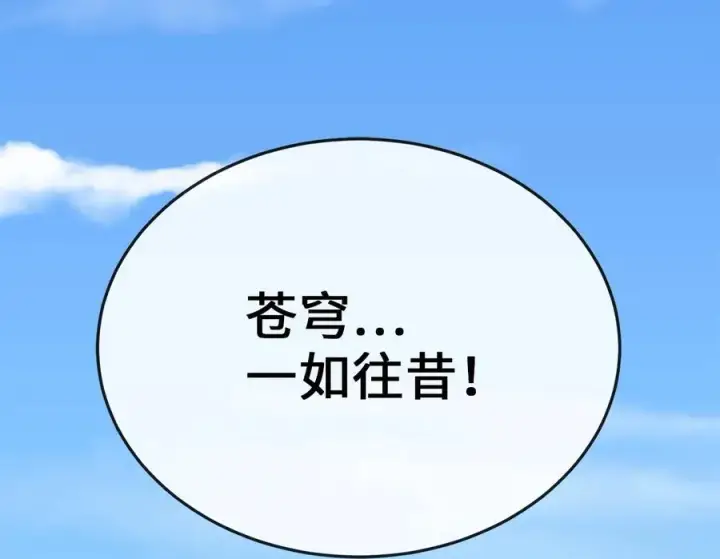 漫画《废柴重生之我要当大佬》238.盟主之死第292张图