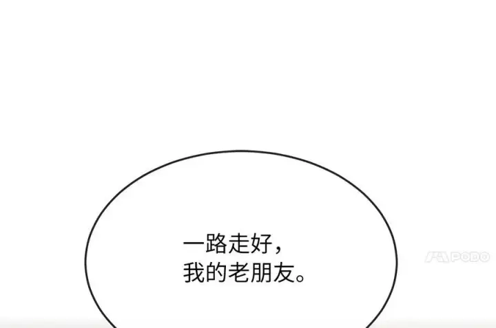 漫画《废柴重生之我要当大佬》238.盟主之死第30张图