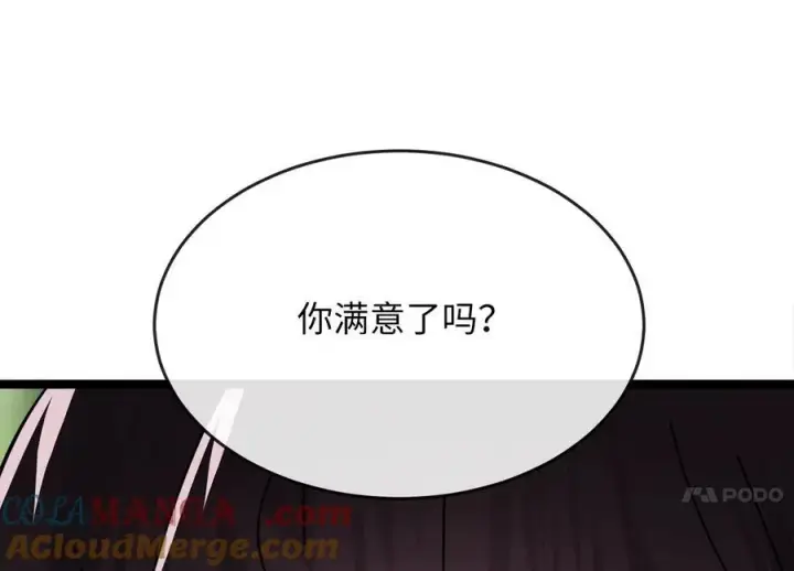 漫画《废柴重生之我要当大佬》238.盟主之死第301张图