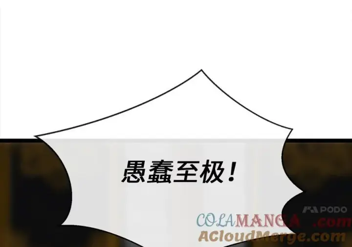 漫画《废柴重生之我要当大佬》238.盟主之死第37张图