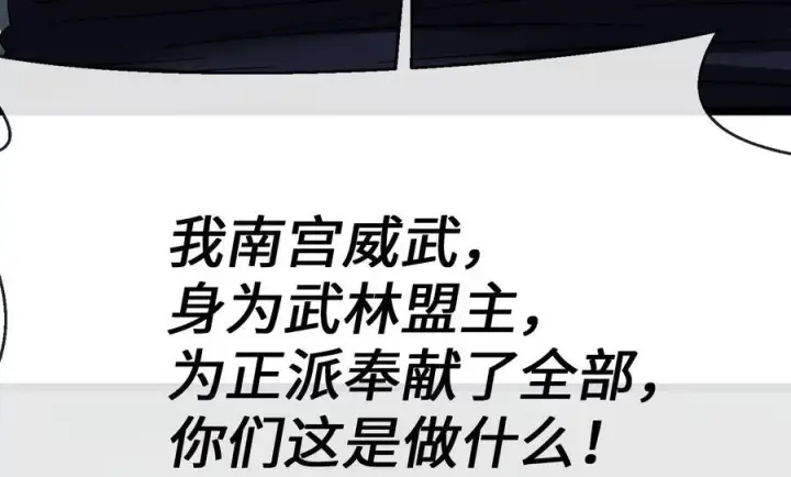 漫画《废柴重生之我要当大佬》238.盟主之死第42张图