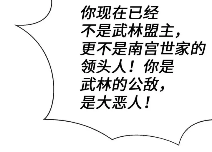 漫画《废柴重生之我要当大佬》238.盟主之死第52张图