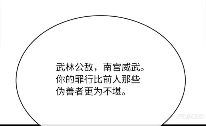 漫画《废柴重生之我要当大佬》238.盟主之死第56张图
