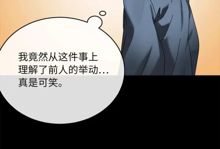 漫画《废柴重生之我要当大佬》238.盟主之死第6张图