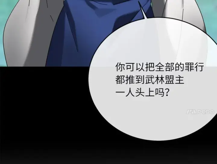 漫画《废柴重生之我要当大佬》238.盟主之死第64张图